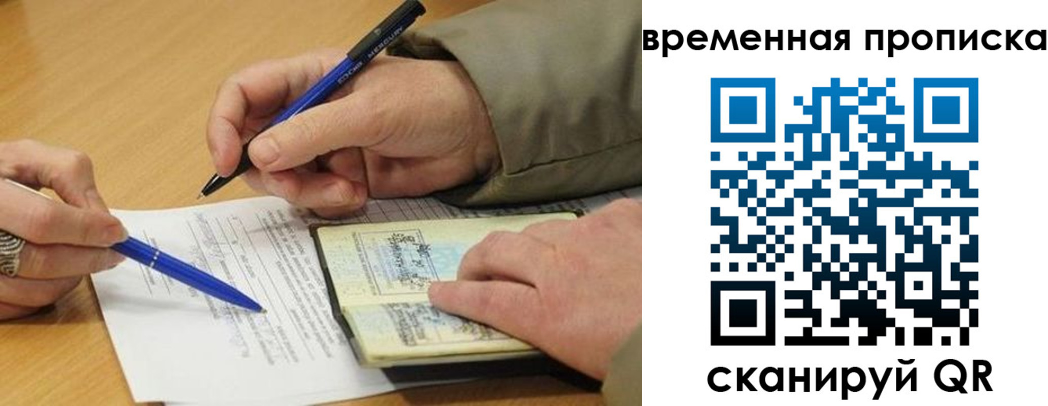 временная регистрация в Смоленской области