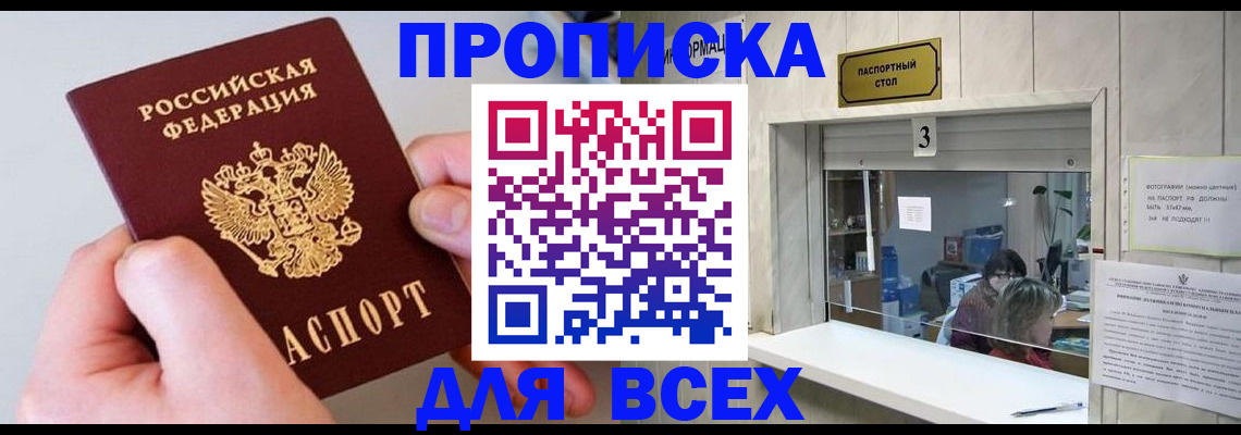 временная регистрация для всех в Смоленской области