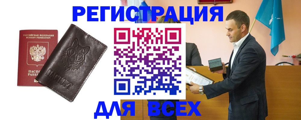 купить прописку в Смоленской области