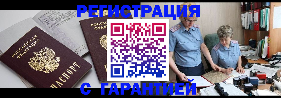 купить прописку в Смоленской области